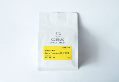 薇菈 Finca Guacobia 粉紅波旁